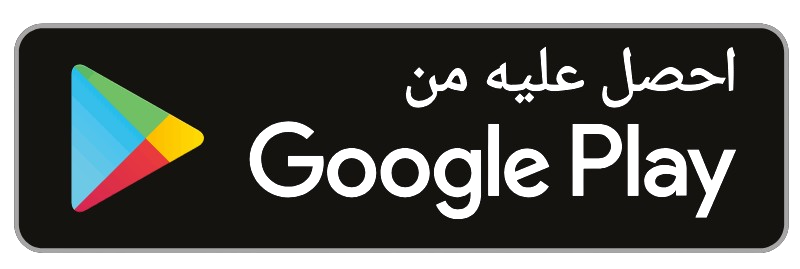 تحميل التطبيق